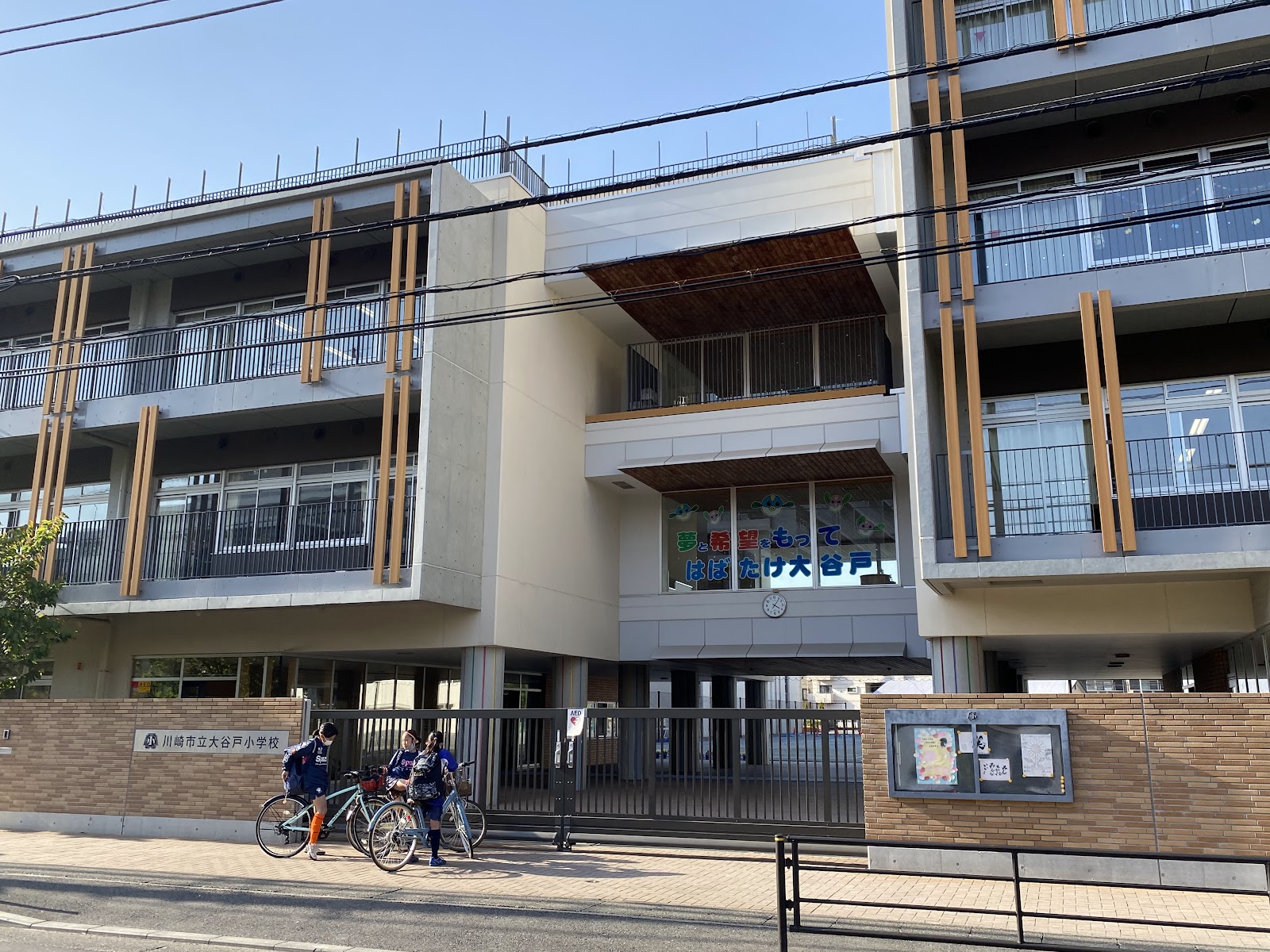 大谷戸小学校の写真