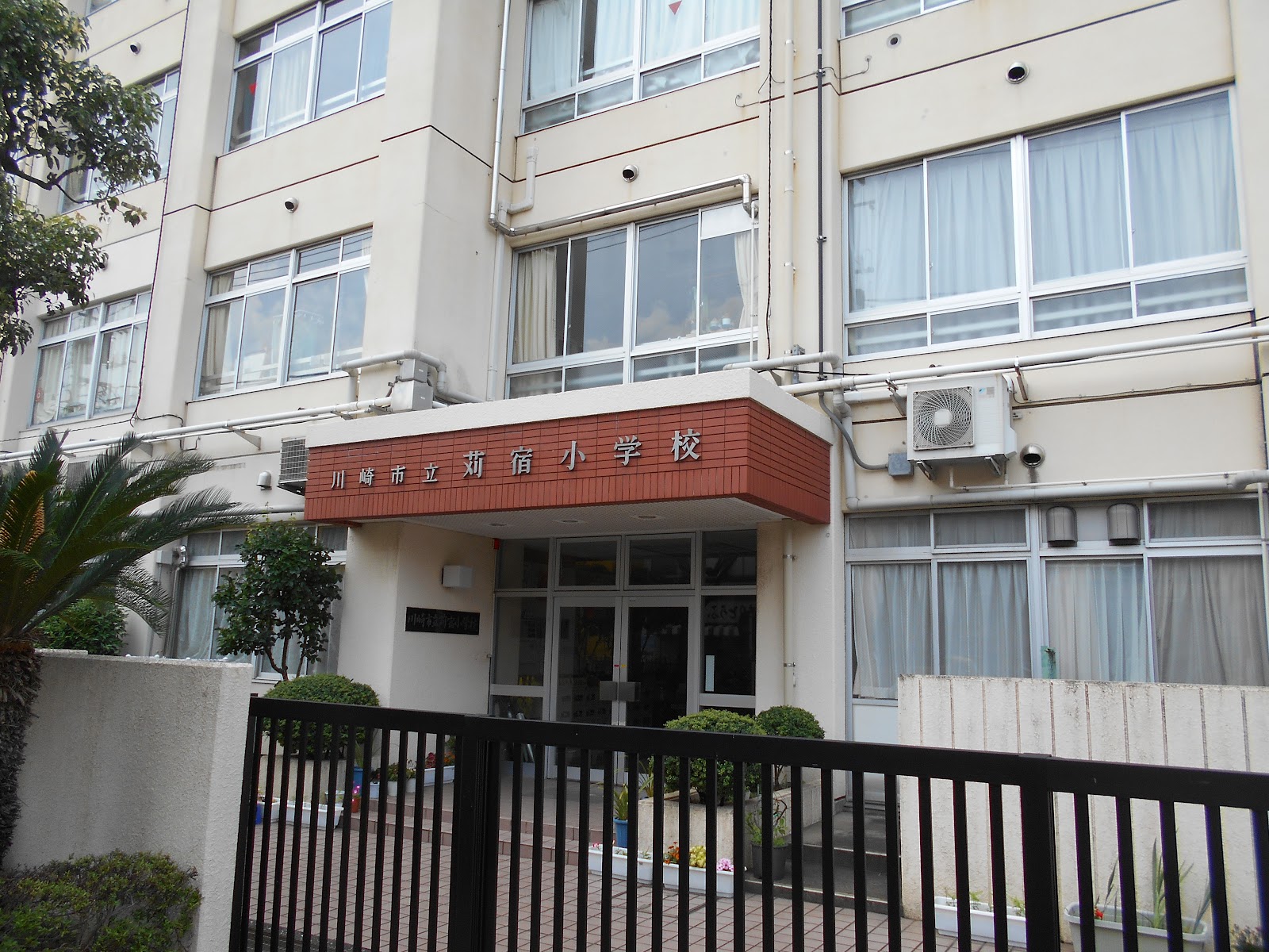 苅宿小学校の写真