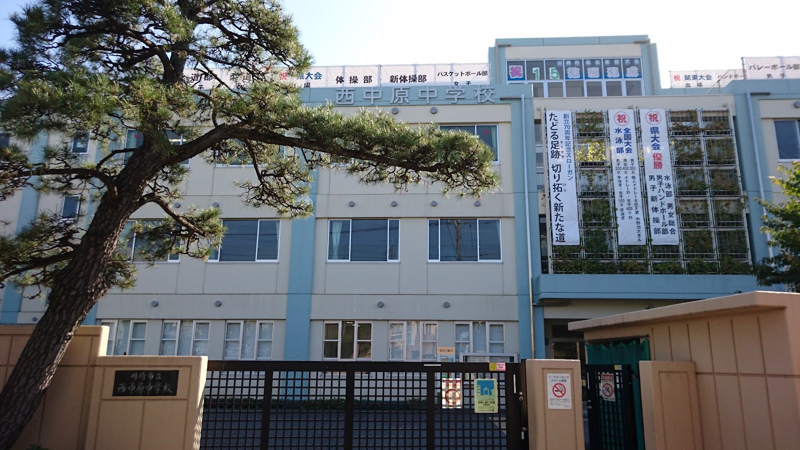 西中原中学校の写真