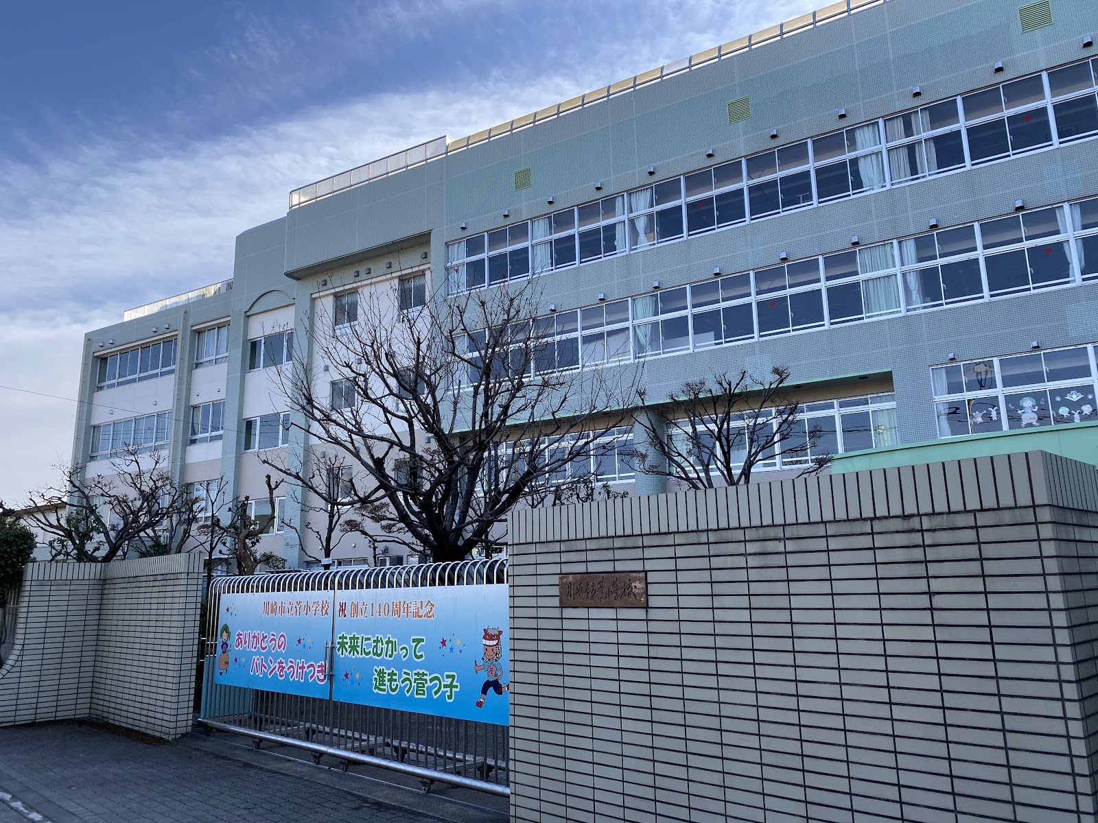 菅小学校の写真