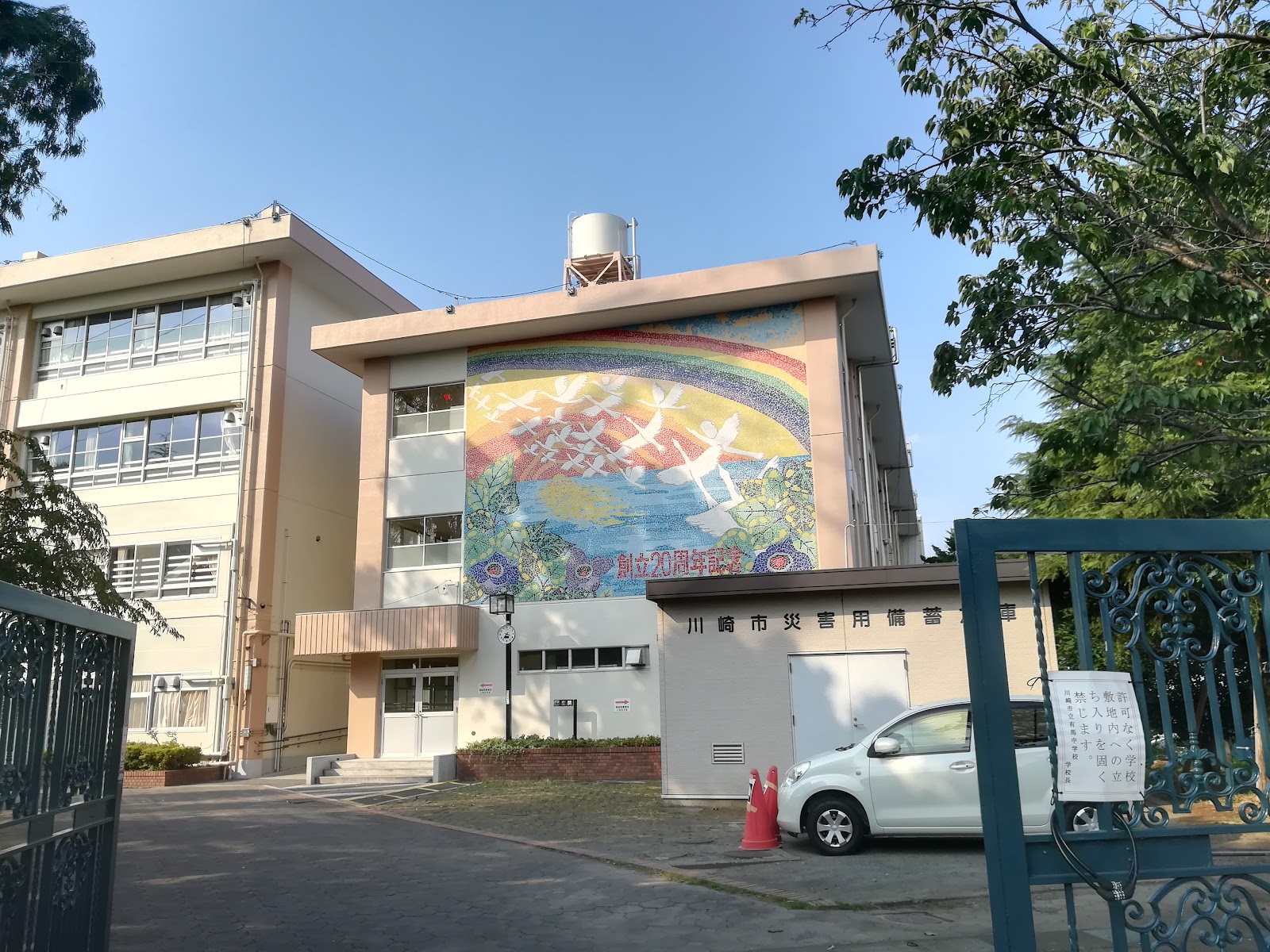 有馬中学校の写真