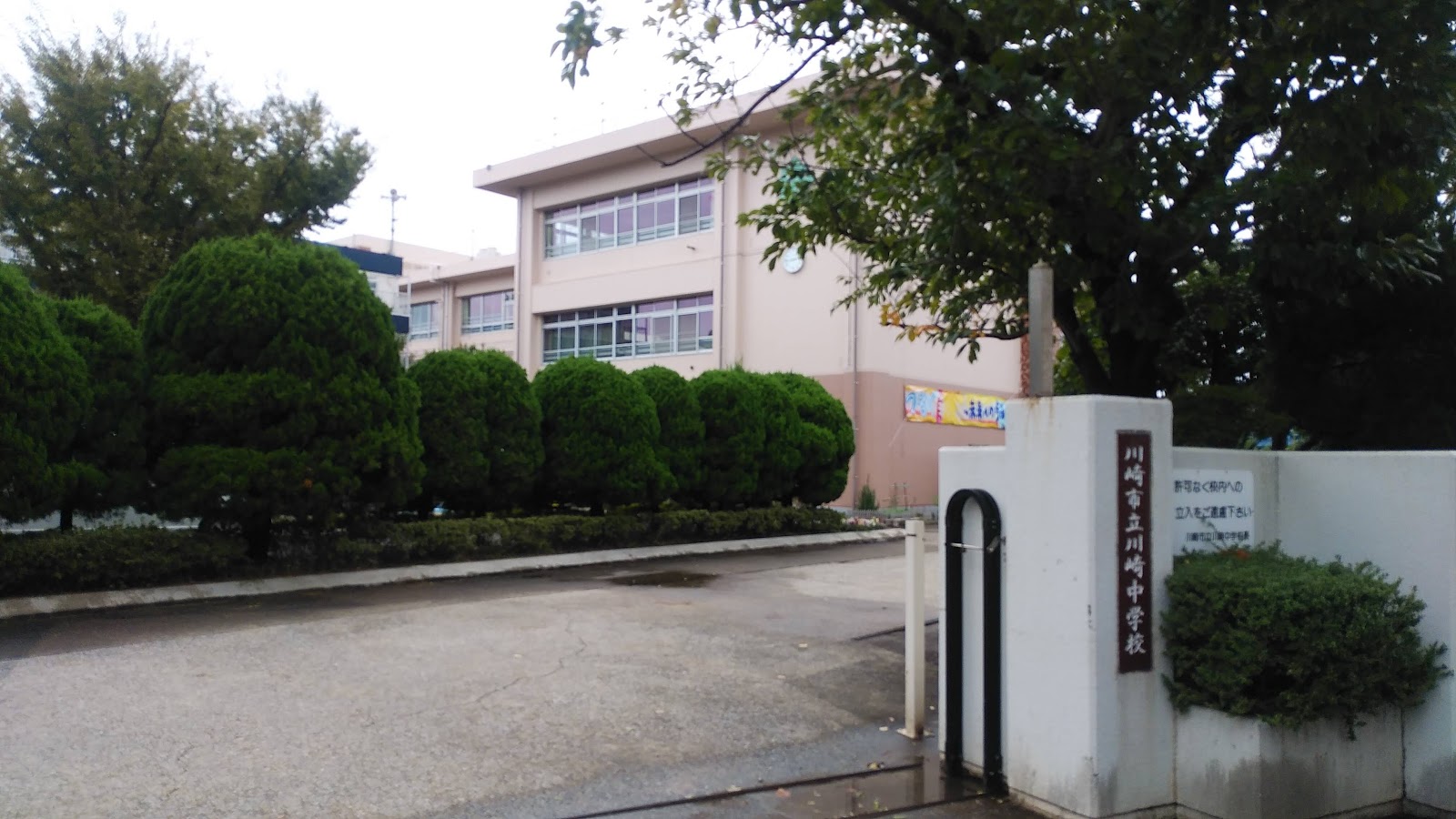 川崎中学校の写真