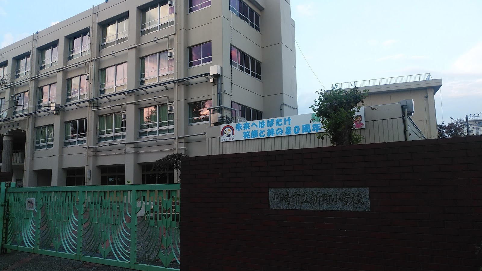 新町小学校の写真