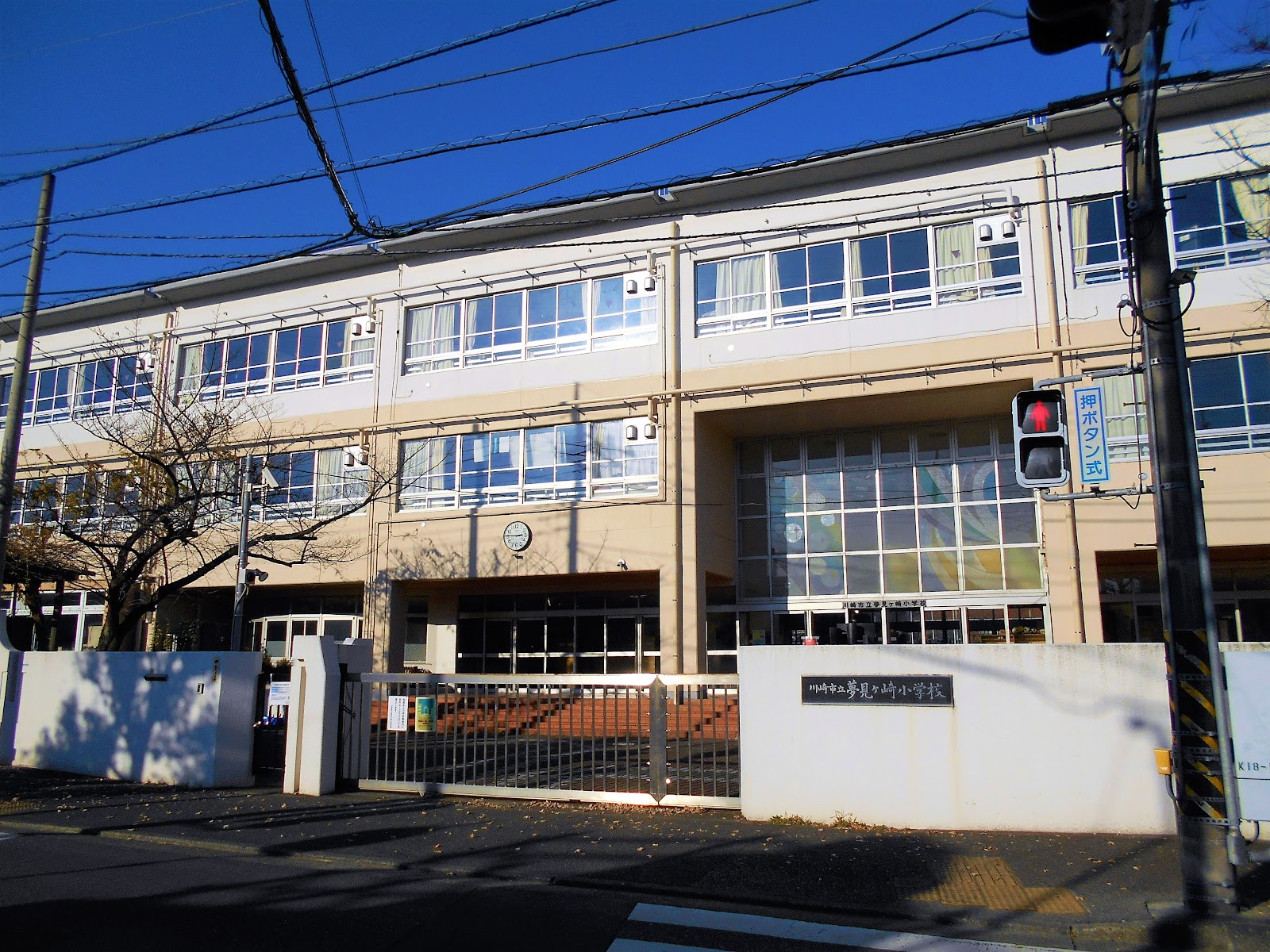 夢見ヶ崎小学校の写真