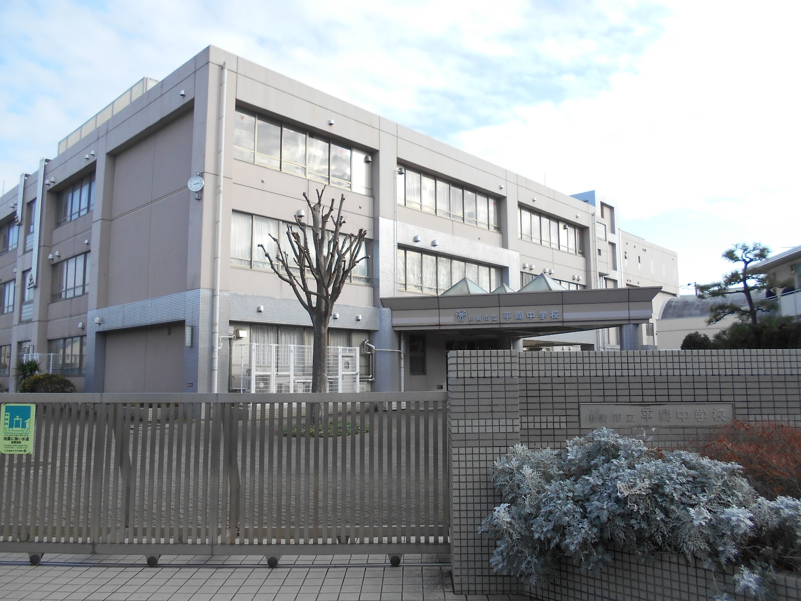 平間中学校の写真