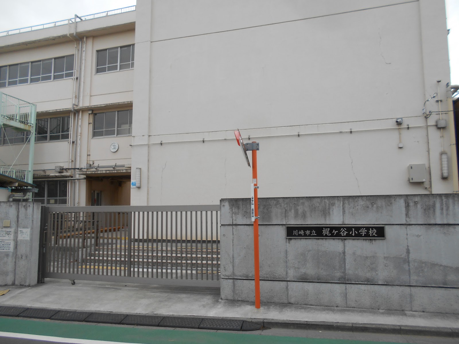 梶ヶ谷小学校の写真
