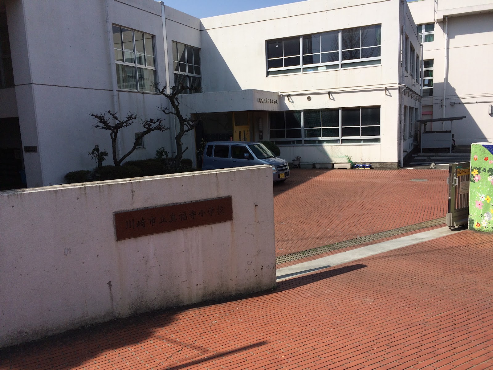 真福寺小学校の写真