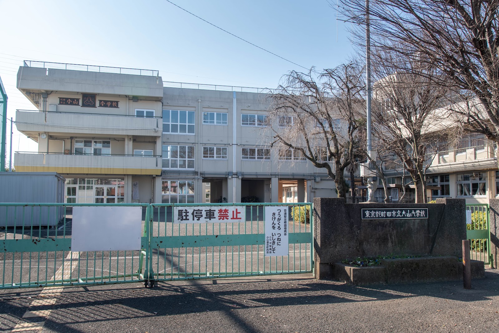 小山小学校の写真