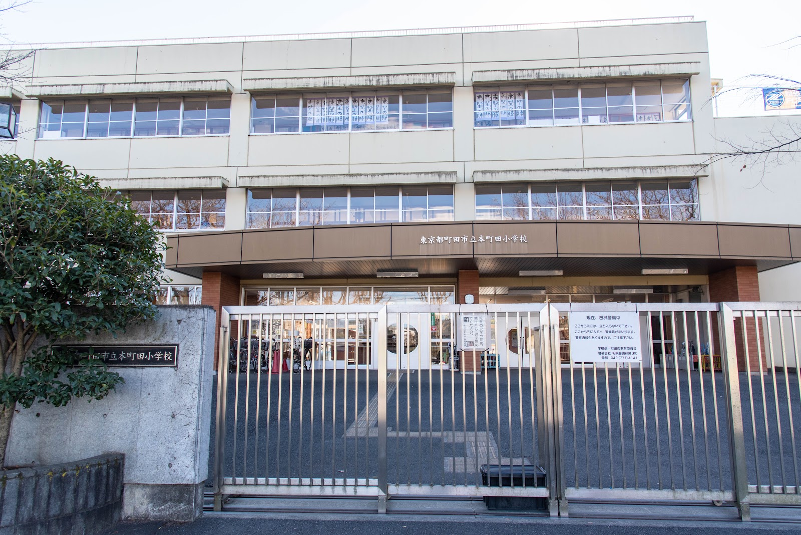 本町田ひなた小学校の写真