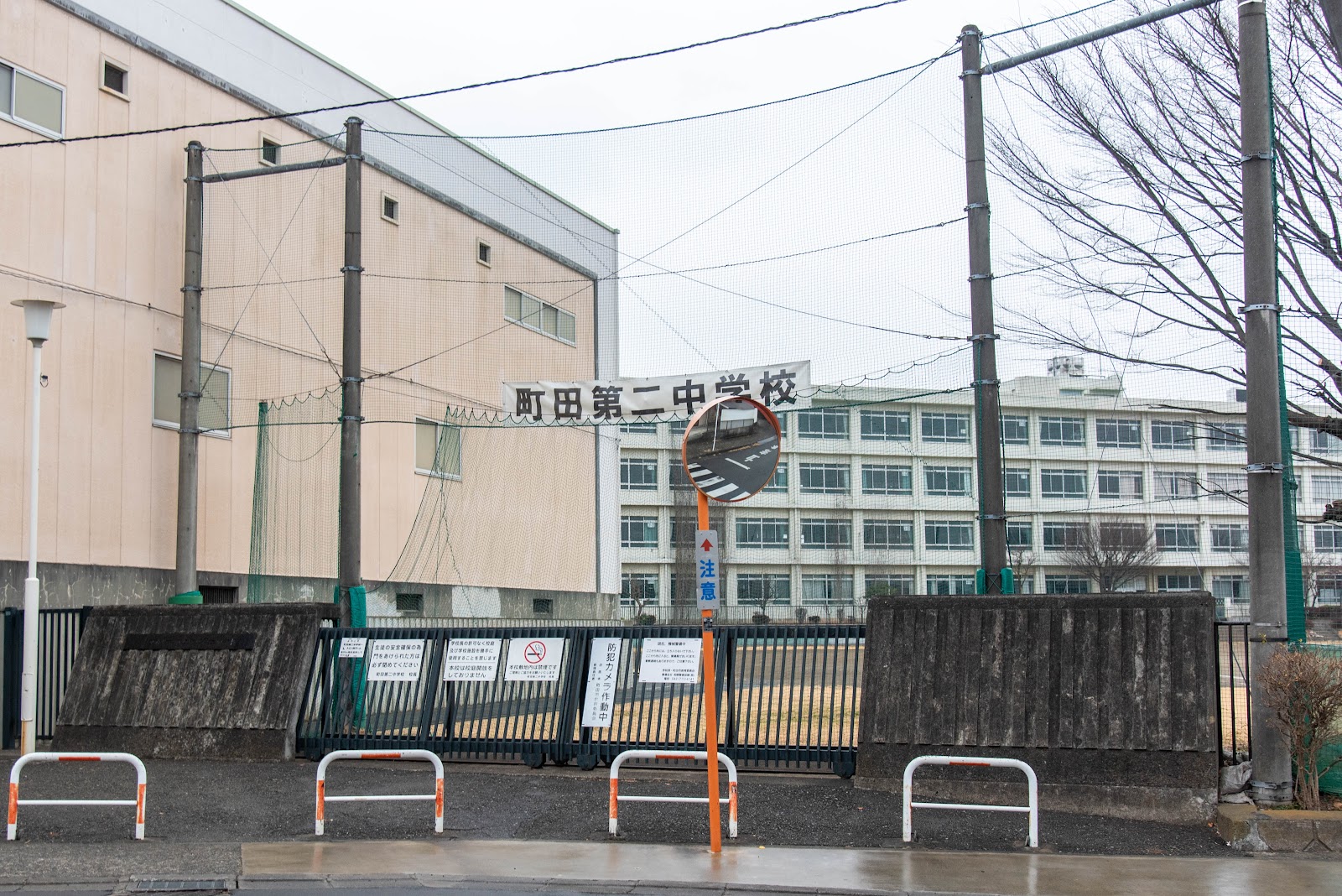町田第二中学校の写真