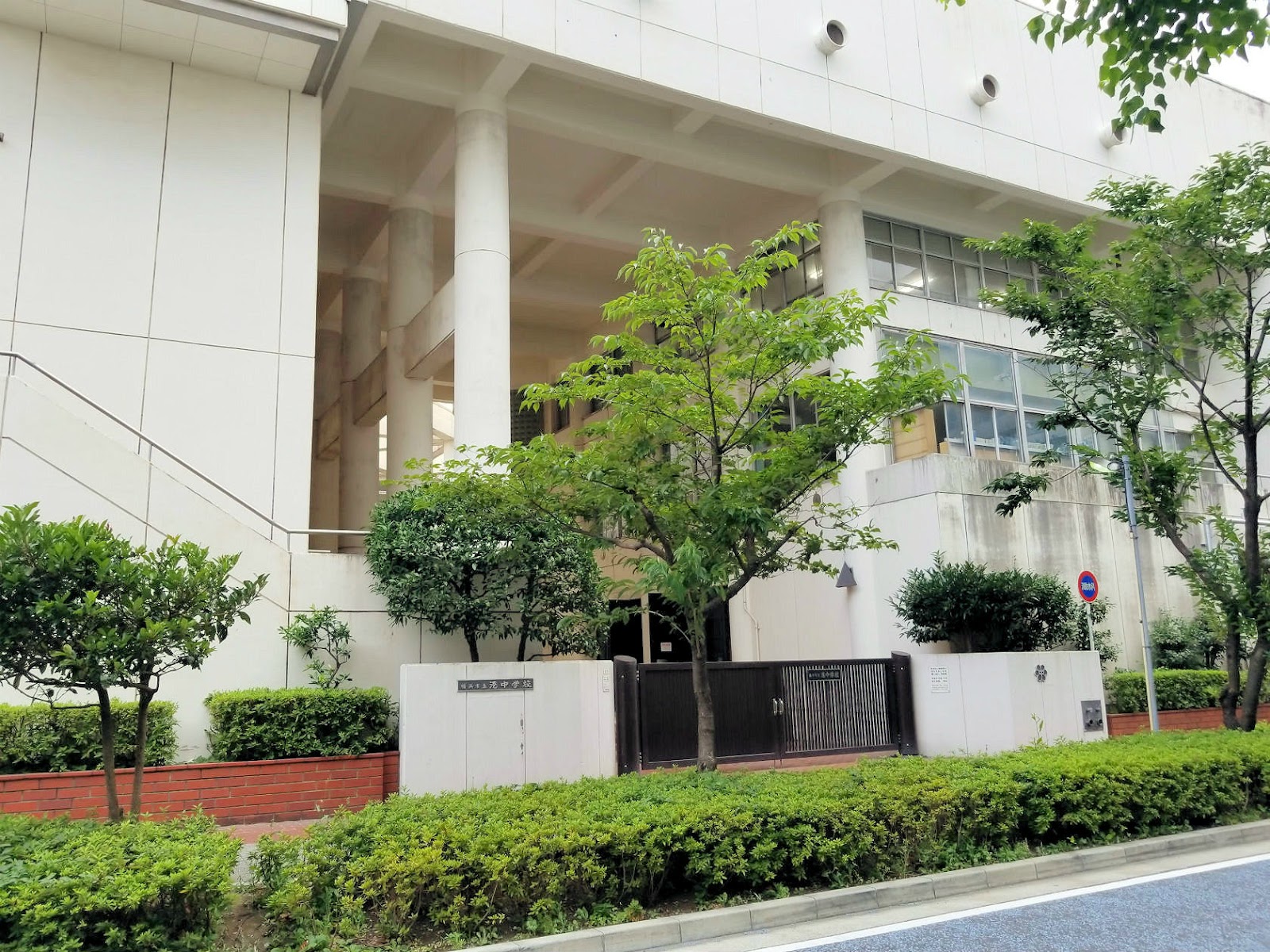 港中学校の写真