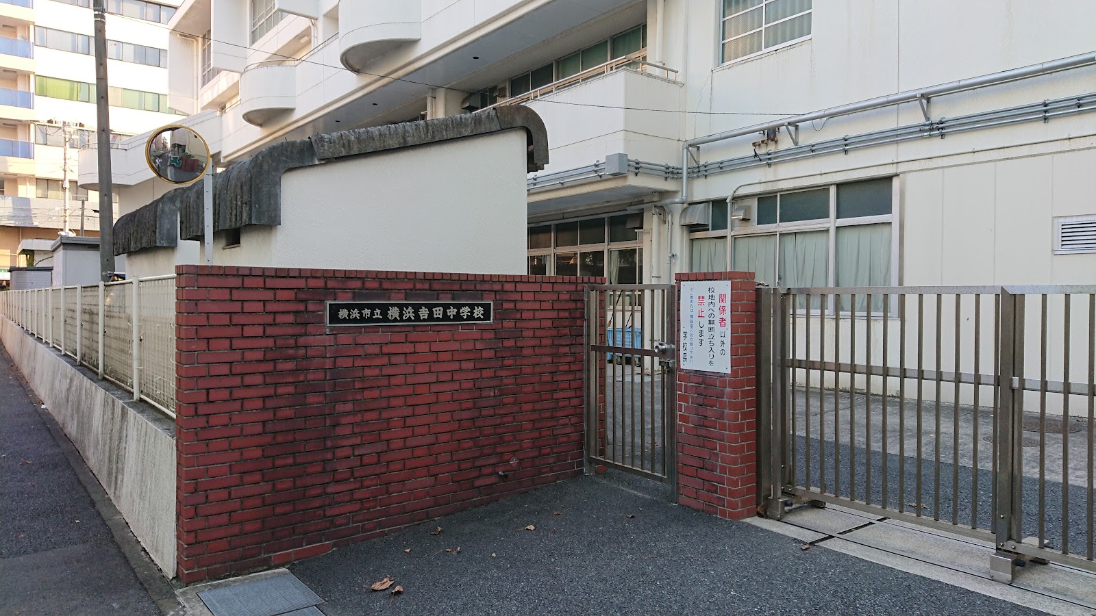 横浜吉田中学校の写真