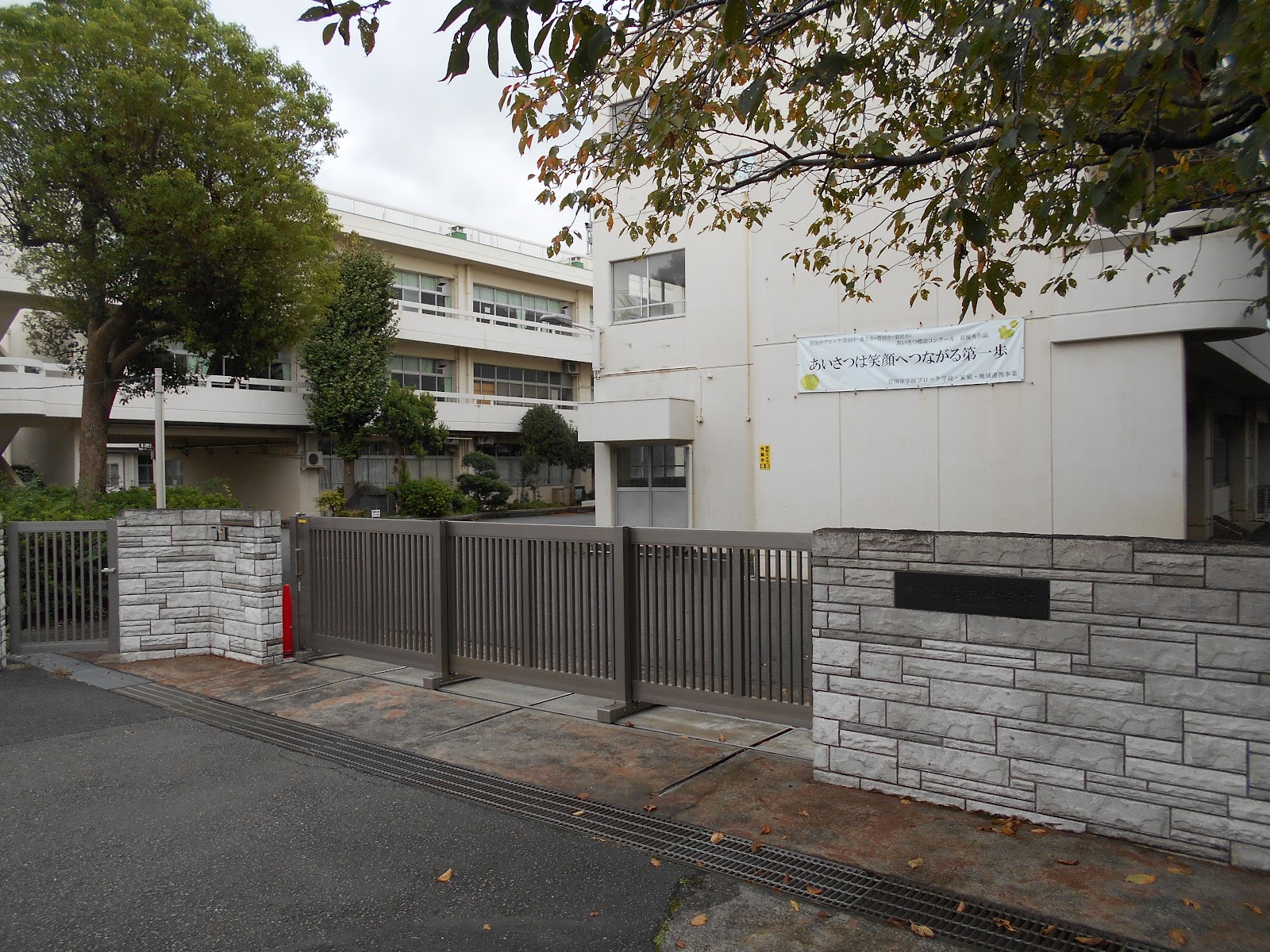 菅田中学校の写真