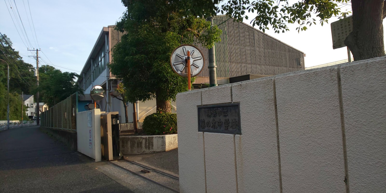藤の木中学校の写真