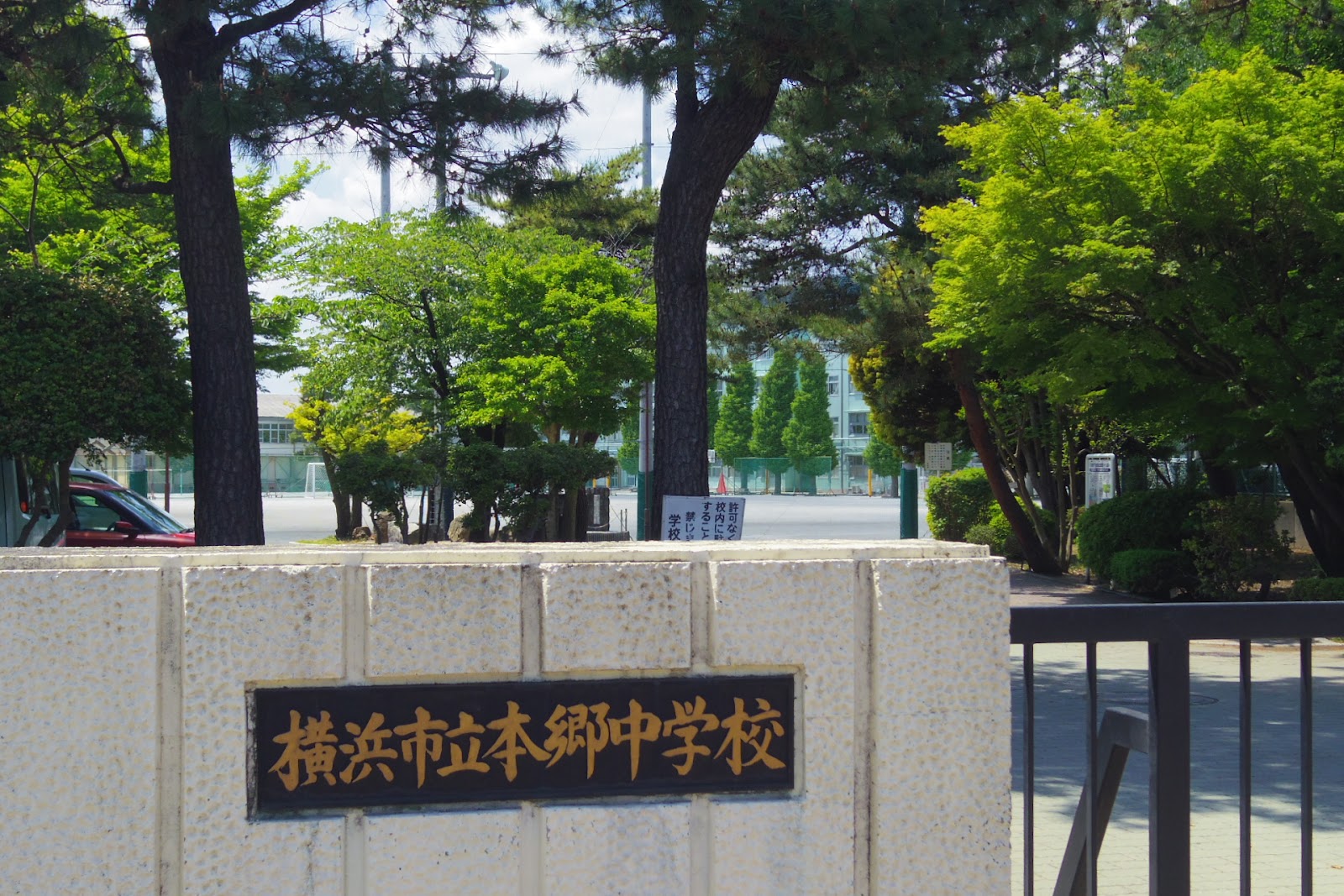 本郷中学校の写真