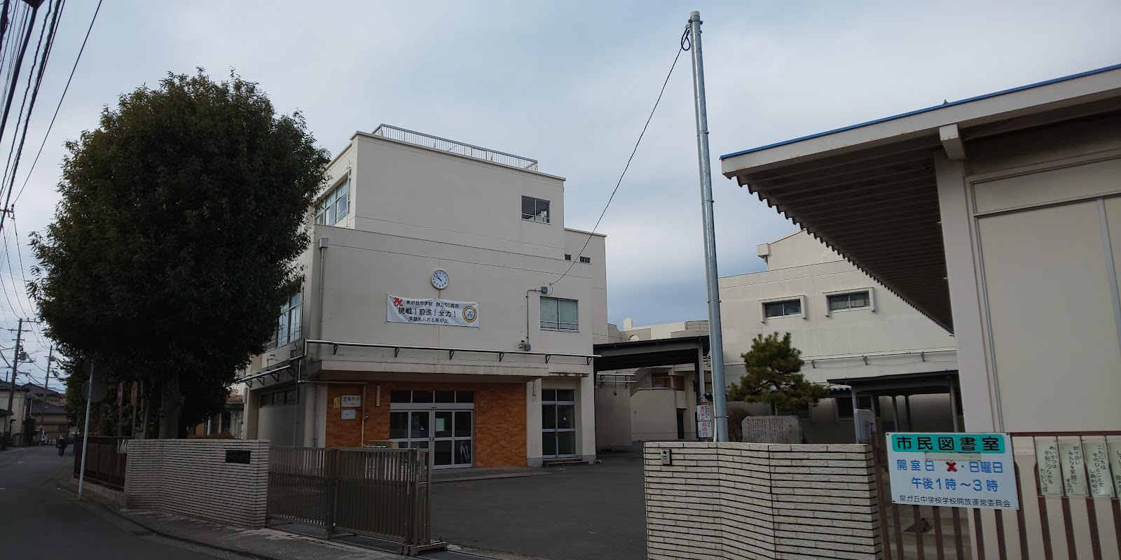 泉が丘中学校の写真