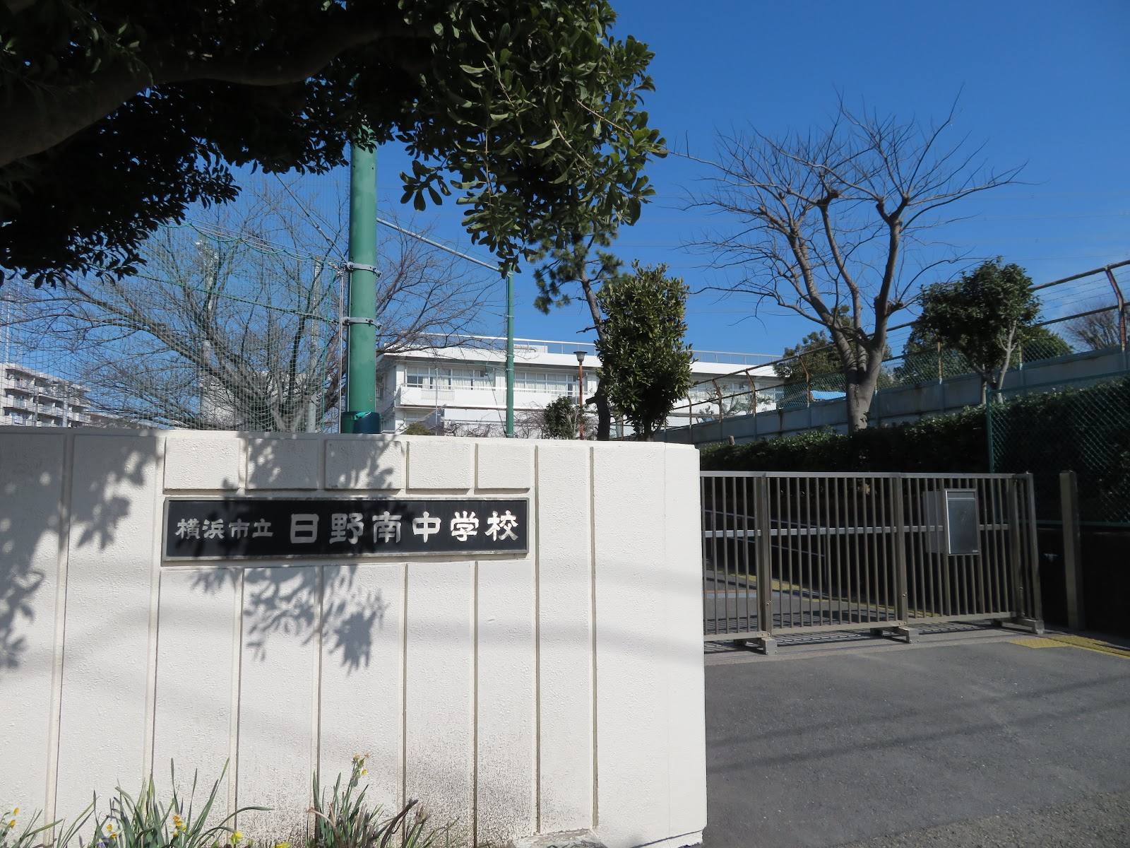 日野南中学校の写真