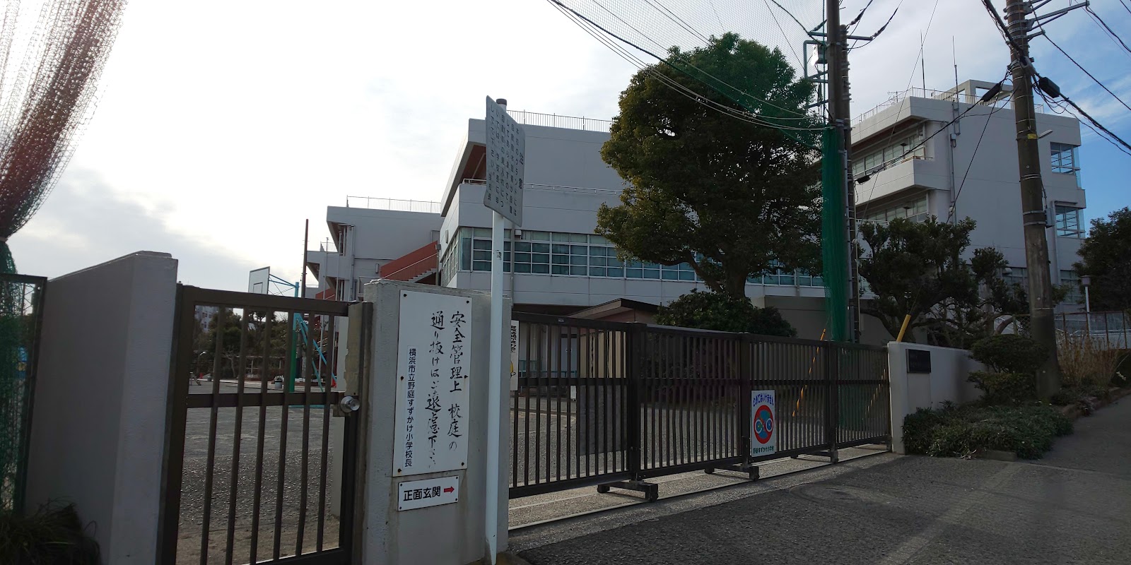 野庭すずかけ小学校の写真