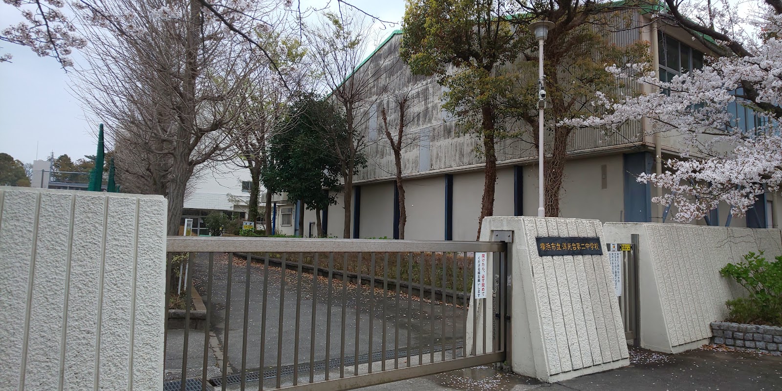 洋光台第二中学校の写真
