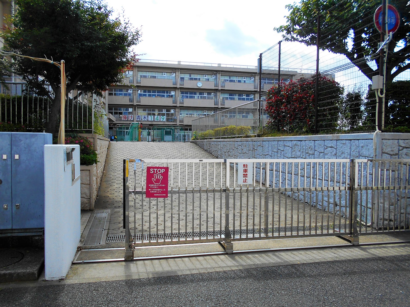 青木小学校の写真