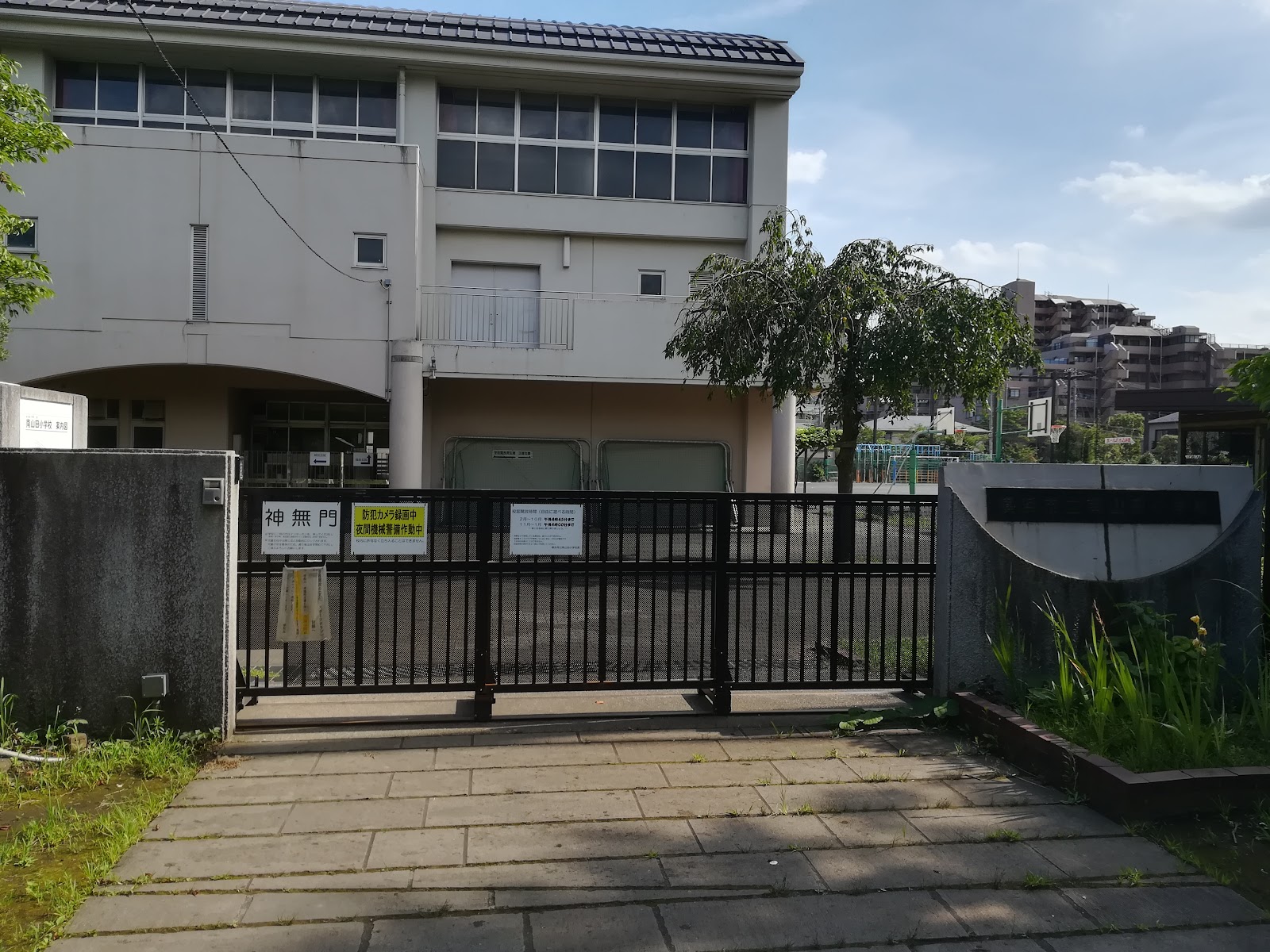南山田小学校の写真