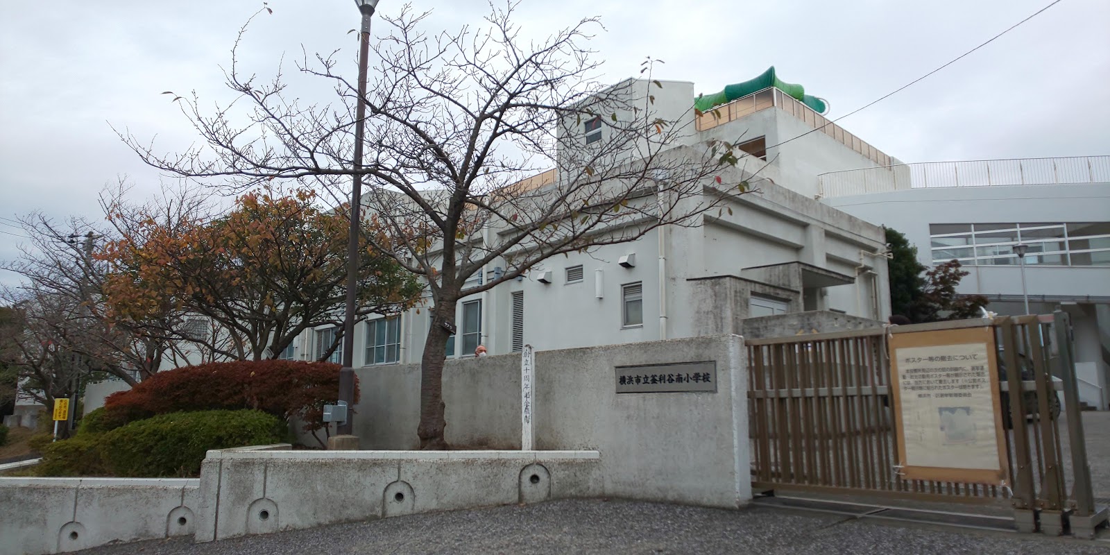 釜利谷南小学校の写真