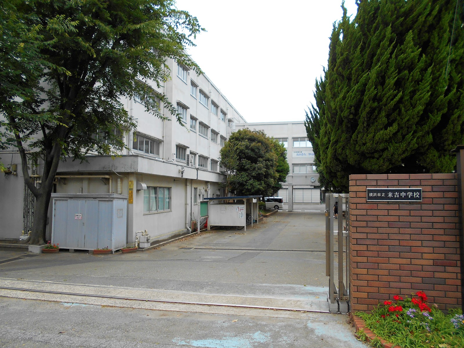 末吉中学校の写真
